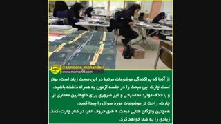 آشنایی با مبحث 9 نهم مقررات ملی ساختمان در آزمون مهندسی معماری
