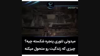 تئوری پنجره شکسته، چیست