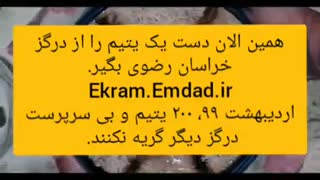 درگز، گریه نکن عزیزم