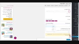 آموزش تنظیم کردن افزونه یوست سئو ( yoast seo )