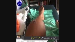 فیزیوتراپی در منزل، ۰۹۱۲۸۳۳۲۸۲۱