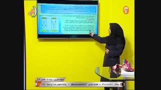 علوم تجربی پایه 7 - فصل 14 _ 21 اردیبهشت 99 آموزشگاه ایران من