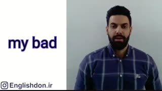 چجوری به انگلیسی بگیم تقصیر من بود؟؟