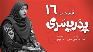 سریال پدر پسری قسمت 16 - شانزدهم