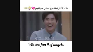 نه تا فرشته رو استن میکنیم _ exo