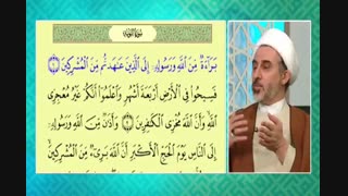 چرا سوره توبه بسم الله ندارد ؟