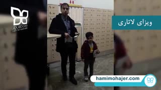 دریافت ویزای لاتاری (در بن دوم ترامپ)