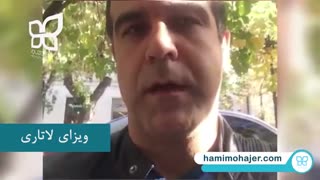 دریافت ویزای لاتاری (در بن دوم ترامپ)