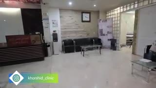 کلینیک فوق تخصصی خورشید