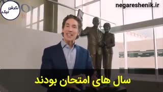 کلیپ انگیزشی جول اوستین - دوران اثبات و امتحان