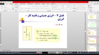 فیزیک هالیدی-فصل7-جلسه دوم