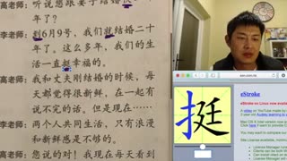 HSK 4 Lesson 1 Text 3