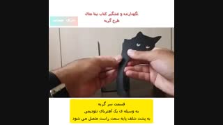 نگهدارنده کتاب طرح گربه