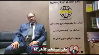 توضیحات جناب دکتر در مورد گواهینامه های بن المللی IMS  و موارد کاربرد گواهینامه