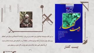سیر مطالعاتی آثار استاد شهید آیت الله مطهری . بخش دوم