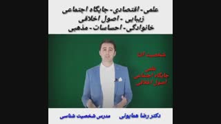 سلیقه خانم ها در انتخاب همسر- دکتر رضا همایونی