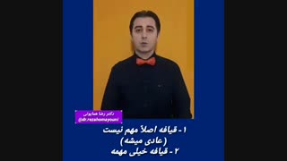 خواستگارم همه چیزش خوبه ولی از قیافه اش خوشم نمیاد - دکتر رضا همایونی