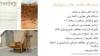 آزمایشگاه مکانیک خاک و گمانه زنی