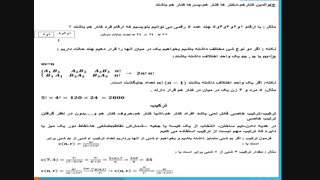 جلسه دوم فصل 6دهم تجربی وریاضی جایگشت وترکیب