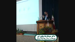 سخنرانی دکتر عبدالرضا روئین تن ، فوق تخصص جراحی پلاستیک در سومین کنفرانس کشوری تازه های جراحی پستان