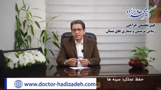 پاسخ به سوالات عمل پروتز سینه | دکتر هادیزاده | جراح پروتز سینه