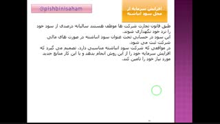 آموزش مقدماتی بورس قسمت دوم_5939