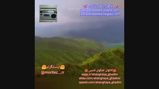 عاشق این اهنگ میشی،(سروش،آپارات ahanghaye_ghadim@) (اینستگرام moritez._.n@)