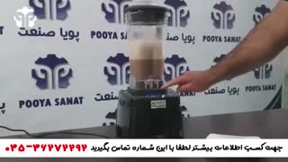 دستگاه مخلوط کن یا بلندر نیمه صنعتی