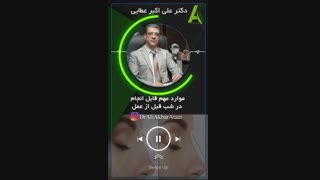 اقدامات مهم قبل از جراحی بینی