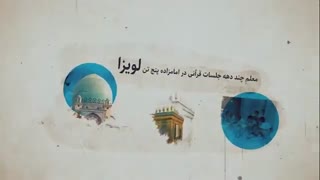 با معلمین قرآنی | استاد علی اربابی دندانپزشک زیبایی