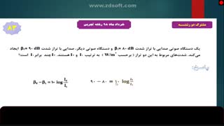 خانم اکبری،فیزیک دوازدهم.نمونه سوال امتجانی صوت و تار مرتعش