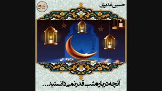 آنچه درباره شب قدر نمیدانستید