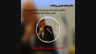 《محمدحسین‌روشنک》،رئیس کانون کارآفرینان_قسمت ششم