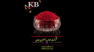 نمایندگی فروش زعفران در ایران