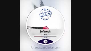 آهنگ خالی سفارشی از یاس