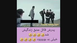 پدرش قاتل عشقش شد ):