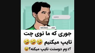 جوری که ما چت میکنیم:|