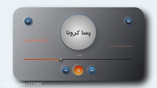 پسا کرونا.. پادکست شماره ۱... دکتر ضیایی پرور