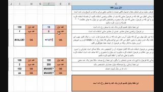 Excel - خطا
