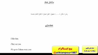 آموزش گرامرزبان انگلیسی از پایه تا پیشرفته– -درس اول