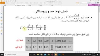 بخش 4-مفهوم حد