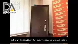 درب ضد سرقت