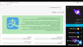 افتتاح حساب Alipay
