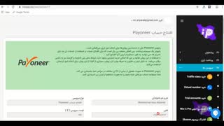 افتتاح حساب Payoneer