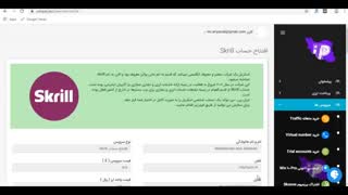 افتتاح حساب Skrill