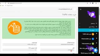 خرید ماهانه Traffic