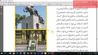 علوم کلاس "هشتم" فصل دوازدهم