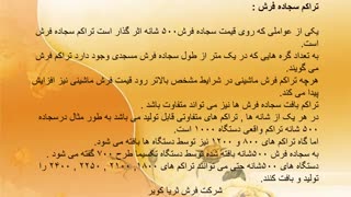 فروش سجاده فرش500شانه