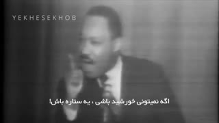 سخنرانی انگیزشی کوبنده مارتین لوتر کینگ قبل از ترور شدنش