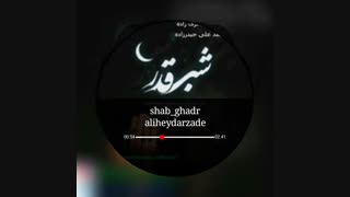 دکلمه جدید بنام شب قدر با صدای محمد علی حیدرزاده